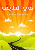 eBook: on my way