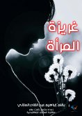eBook: Women's instinct