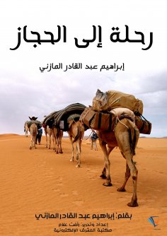 eBook: A trip to Hijaz