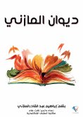 eBook: Diwan Al Mazni