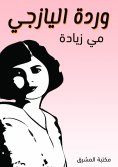eBook: Al -Yaziji Rose
