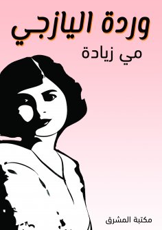 eBook: Al -Yaziji Rose