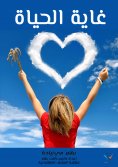 eBook: The purpose of life