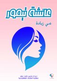 eBook: Aisha Timur
