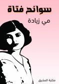 eBook: Grant a girl