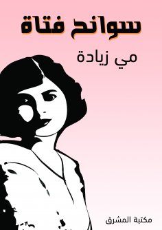 eBook: Grant a girl