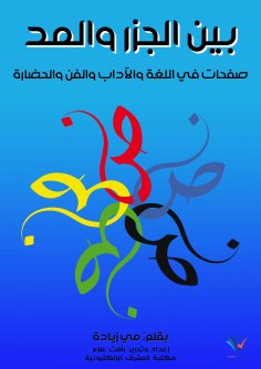eBook: Between carrots and tide