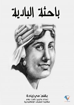 eBook: Badia researcher