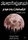 eBook: Smiles and tears