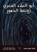 eBook: Abu Al -Ala Al -Maari is the whirlwind