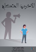 eBook: The speaker