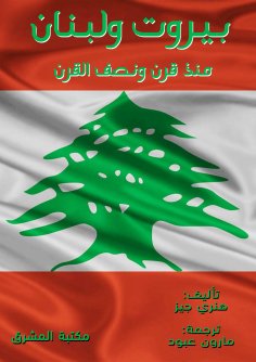 eBook: Beirut and Lebanon a century and a half ago