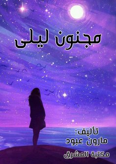 eBook: Crazy Laila - love tragedy
