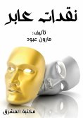 eBook: Transient criticism