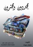eBook: Repeated and horn