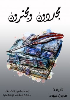 eBook: Repeated and horn