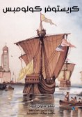 eBook: Christopher Columbus
