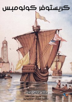 eBook: Christopher Columbus