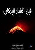 eBook: Before exploding the volcano