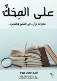 eBook: At stake