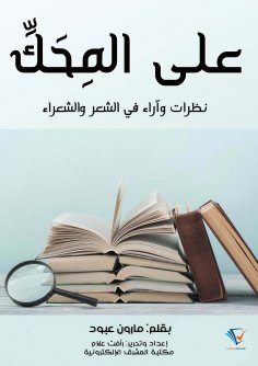 eBook: At stake