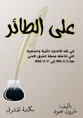 eBook: On the bird