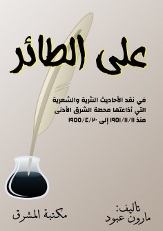 eBook: On the bird