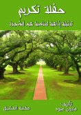 eBook: Concert Honoring