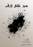 eBook: Ink on paper