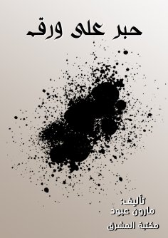 eBook: Ink on paper