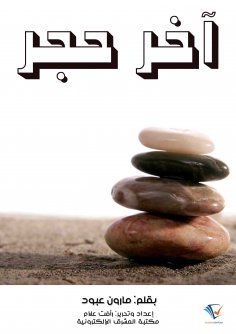 eBook: Last Stone