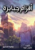 eBook: Dwarfs