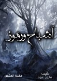 eBook: Ghosts and symbols