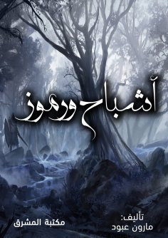 eBook: Ghosts and symbols