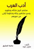 eBook: Arab literature