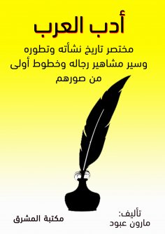 eBook: Arab literature