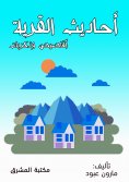 eBook: Hadiths of the village