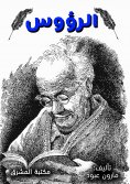 eBook: Head