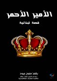 eBook: Red Prince