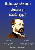 eBook: Rocampol - Spanish Ghada
