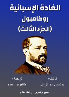 eBook: Rocampol - Spanish Ghada