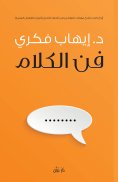eBook: The Art of Speaking
