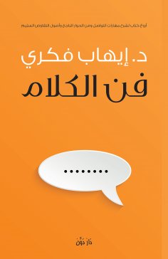 eBook: The Art of Speaking