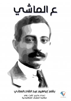 eBook: Al-Mashi
