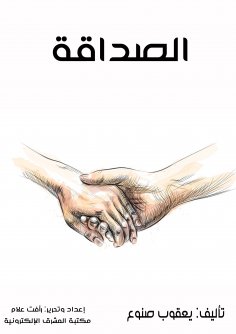 eBook: the friendship