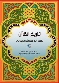 eBook: History of the Qur'an
