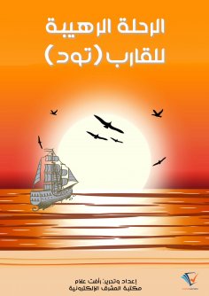 eBook: Our war with the Emirate of Monaco