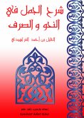 eBook: Explanation of the sentences in grammar and drainage