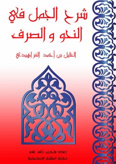 eBook: Explanation of the sentences in grammar and drainage