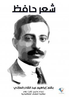eBook: Hafez's hair